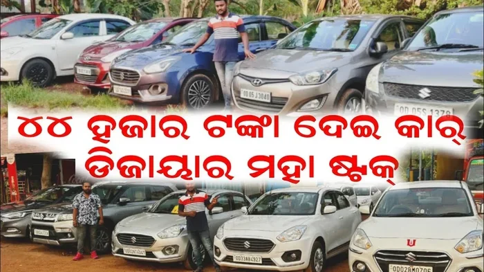 2nd Hand Car in Odisha Everything You Need To Know